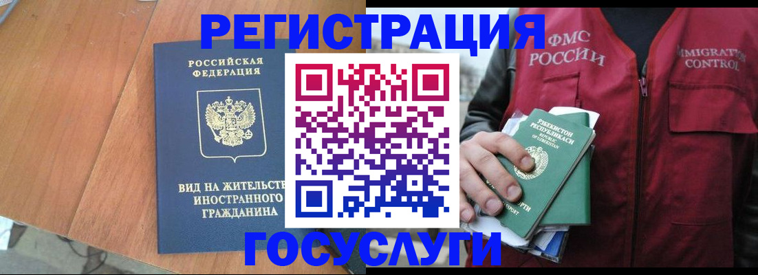 временная регистрация для школы в Шелехове