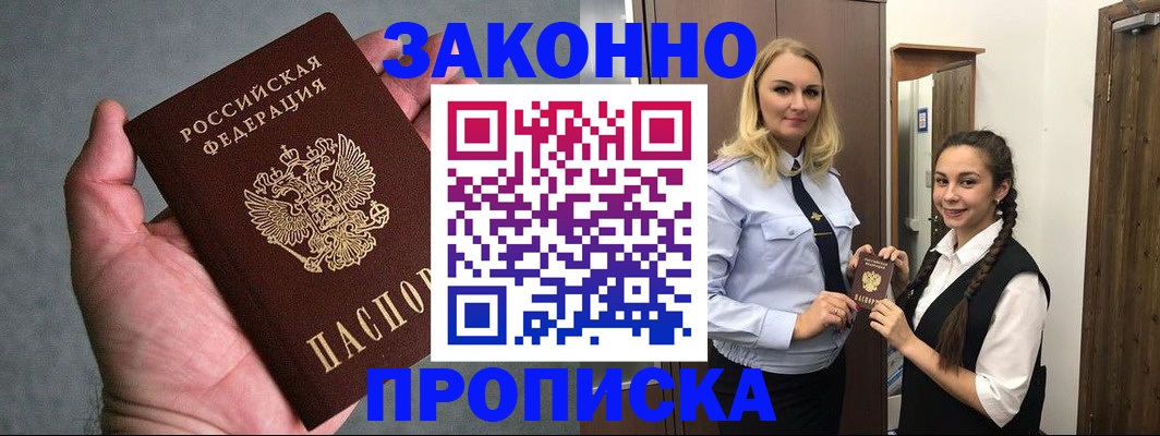 прописка гарантия в Шелехове